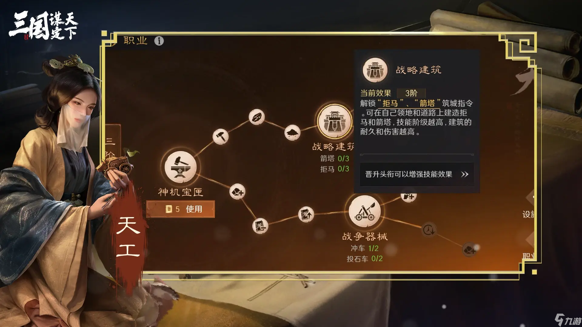 三国谋定天下天工怎么玩