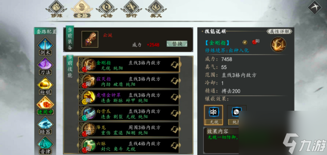 《下一站江湖2》二周目区别介绍
