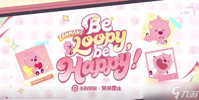 《王者榮耀》loopy聯(lián)動介紹