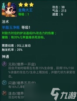 迷你西游金角大王怎么加点