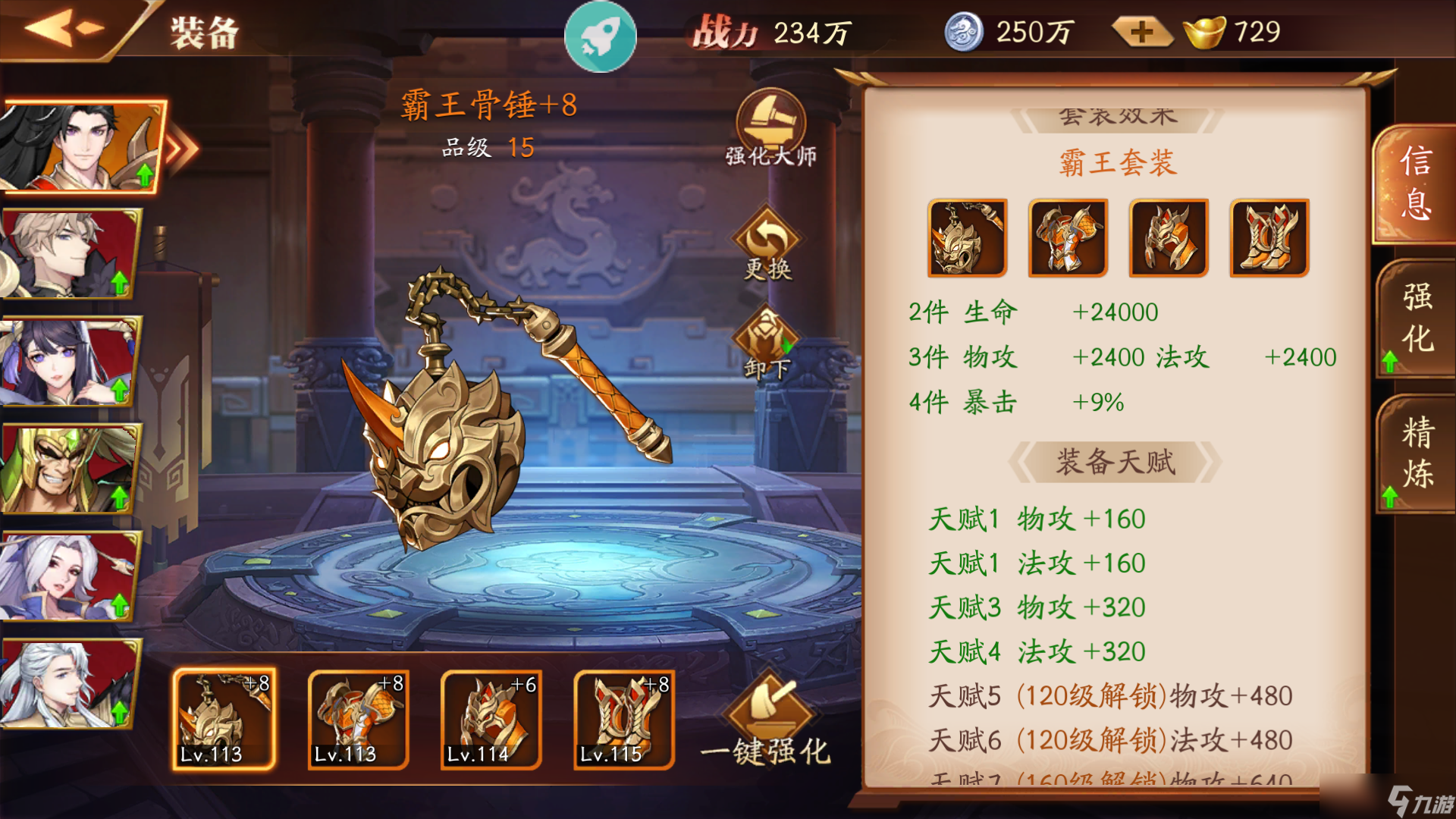 放开那三国3装备怎么升级