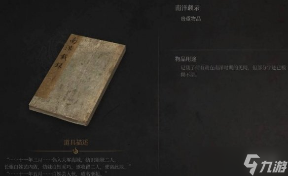 《明末渊虚之羽》何有哉支线任务攻略