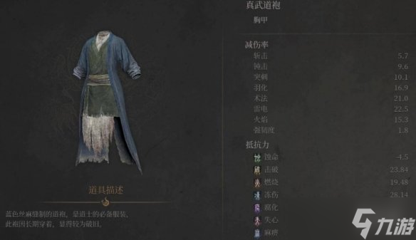 《明末渊虚之羽》真武套装获取方式