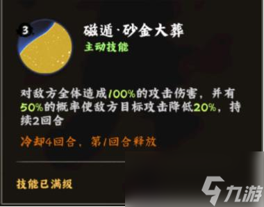 火影忍者木叶高手罗砂有什么技能