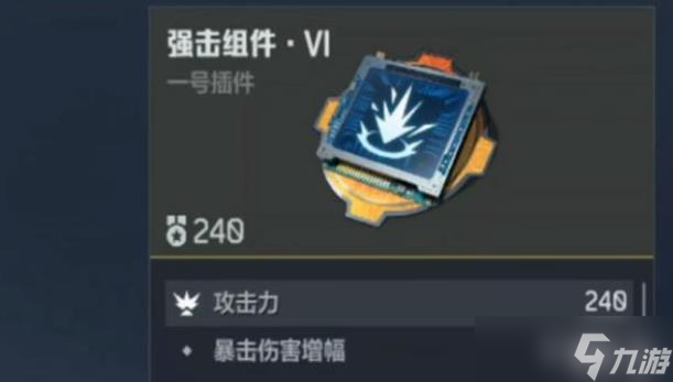 逆战手游强击组件获取