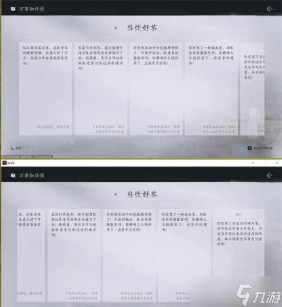 燕云十六声当饮好茶任务怎么完成 燕云十六声当饮好茶任务完成步骤一览