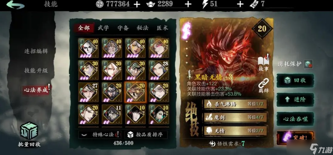 在影之刃3是否有幻灭技能精研的方法