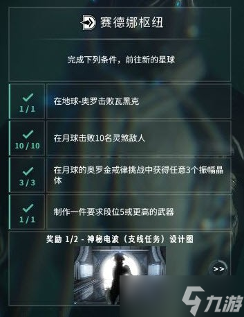 星际战甲开图顺序