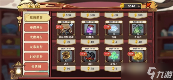 古今2风起蓬莱各类养成资源购买推荐