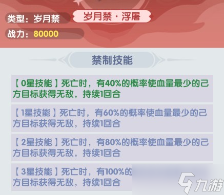 仙逆H5朱雀印搭配法宝与禁制