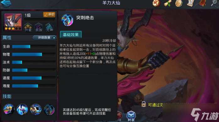 乱斗西游羊力大仙天赋怎么点
