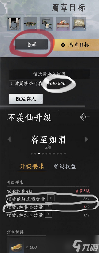 燕云十六声家业系统家园全方位攻略