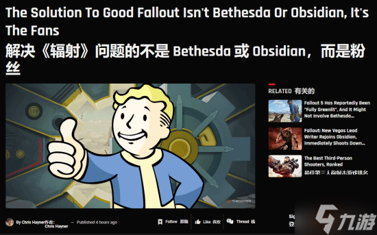 TheGamer锐评：B社和黑曜石都救不了《辐射》 玩家们才能！
