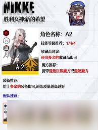 胜利女神新的希望A2怎么养成