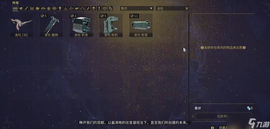 星际战甲舍杜部件在哪刷