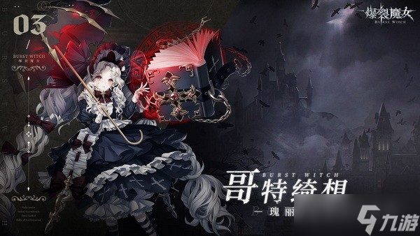 爆裂魔女角色强度排行榜 爆裂魔女节奏榜最新排名
