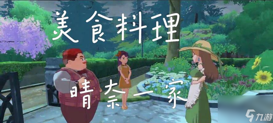 小森生活（实现晴奈的纪念日愿望）