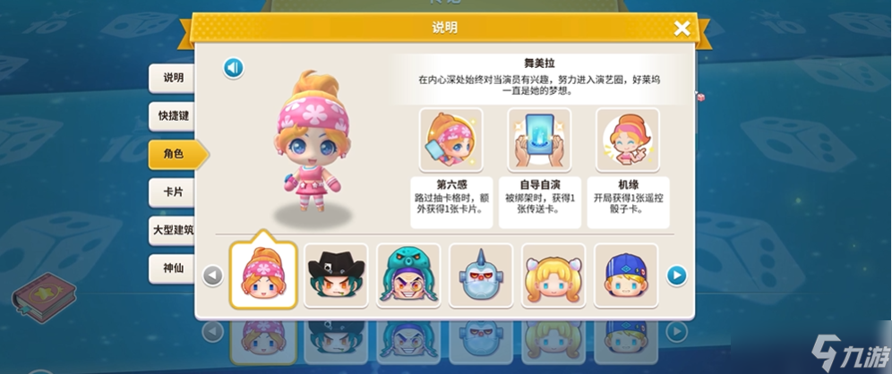 大富翁10哪个人物好