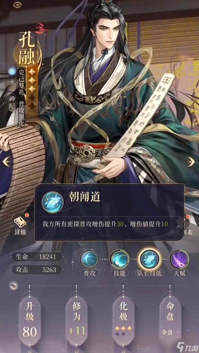 如鸢孔融黄月英密探详细分析 完美命盘及配队分析