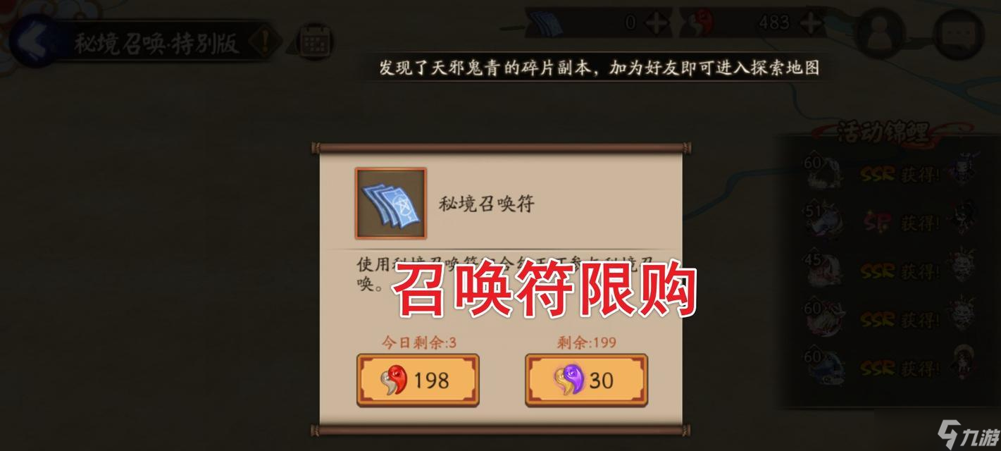 阴阳师召回符获取途径有哪些？如何有效使用召回符？