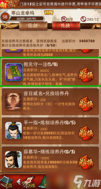 大掌门增加属性主要靠什么