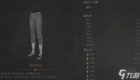 《明末渊虚之羽》真武套装获取方式