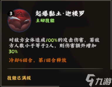 火影忍者木息高手迪达拉技能详解 艺术爆炸的SSS+烧灼核心