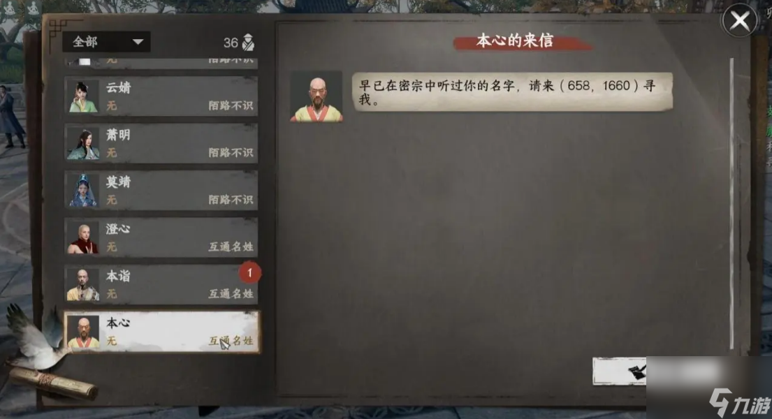 《下一站江湖2》大雪山加入方法