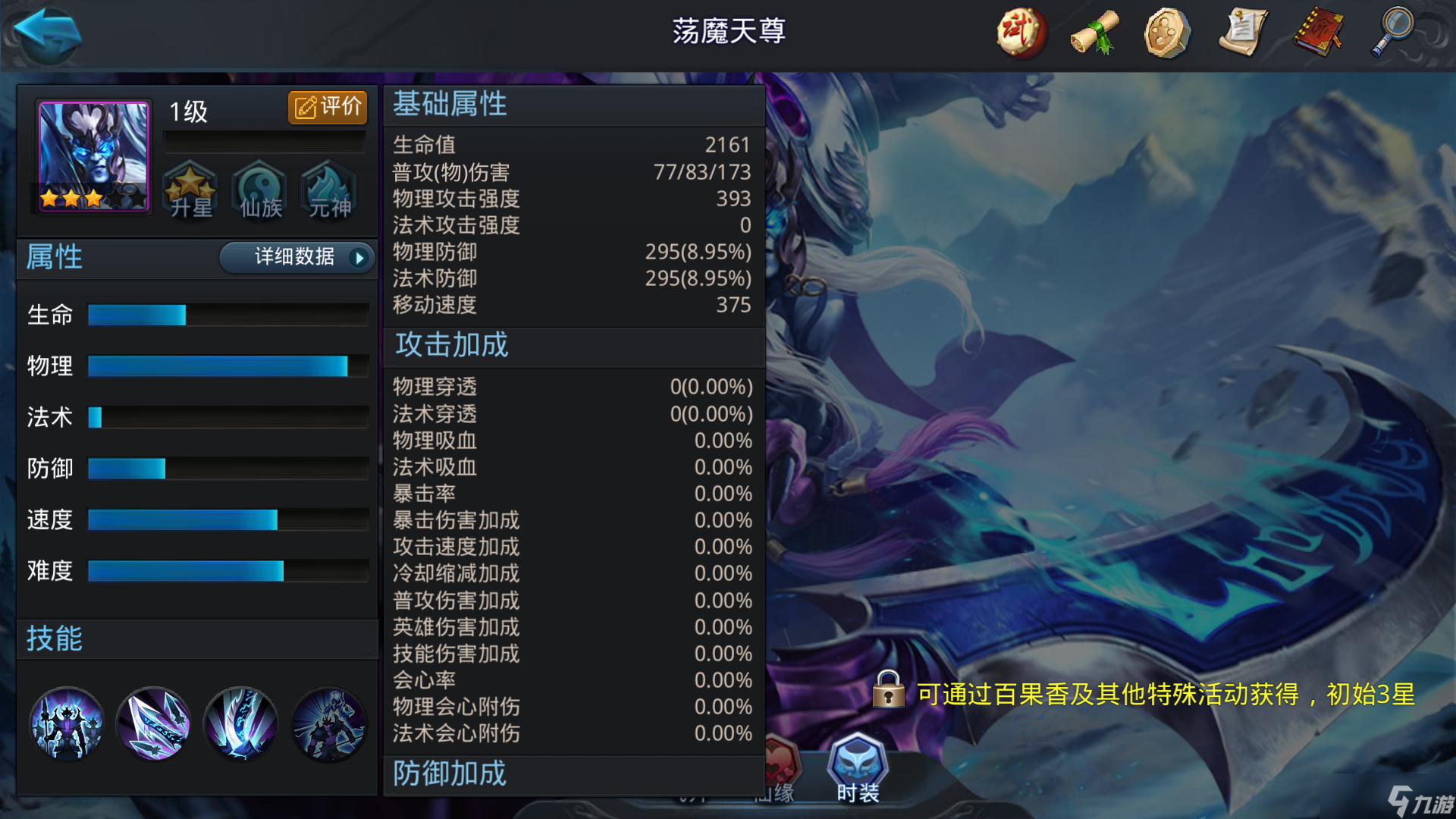 乱斗西游2荡魔天尊怎么玩