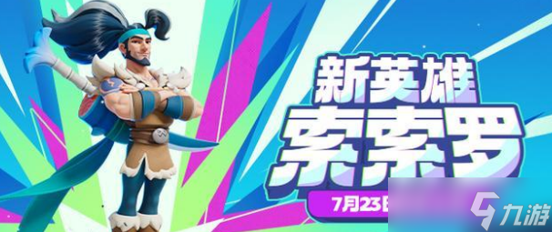 一刀入魂！野蛮人大作战2索索罗终极战场解析