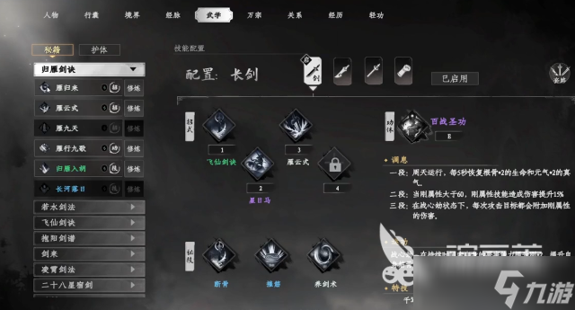 下一站江湖2武学怎么升级 下一站江湖2武学升级方法