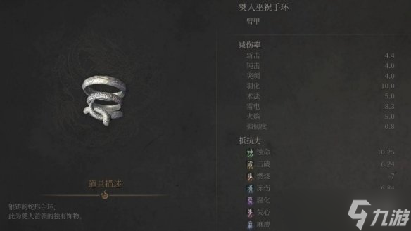 《明末渊虚之羽》僰人巫祝套装获取方式