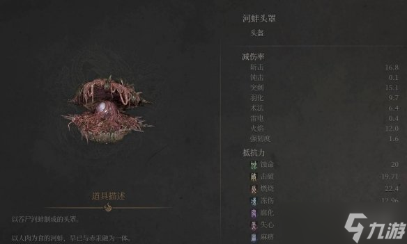 《明末渊虚之羽》河蚌头罩