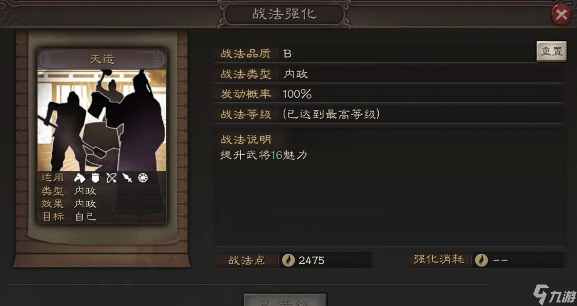 三国志战略版刘婵带什么战法