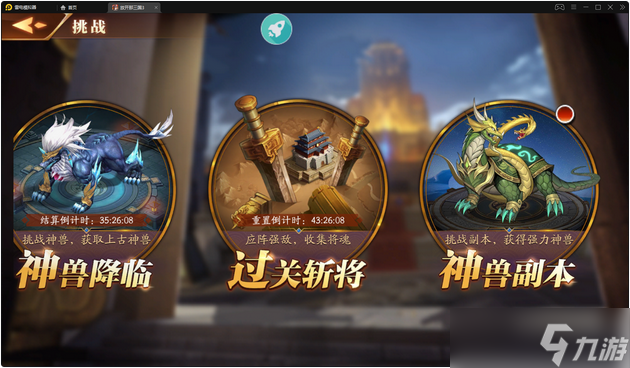 放开那三国3神兽币怎么获得