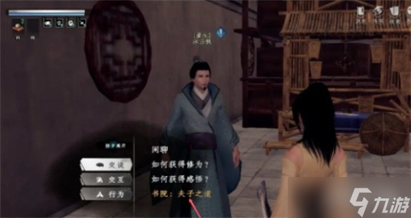 下一站江湖2夫子之道任务怎么做 夫子之道流程攻略