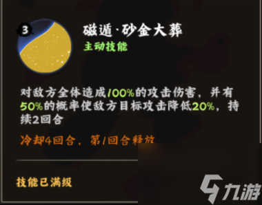 火影忍者：木叶高手罗砂技能解析