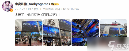 小高和刚访沪获巨型屏欢迎
