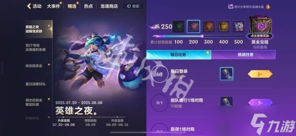 英雄联盟手游英雄之夜宝箱快速升级方法