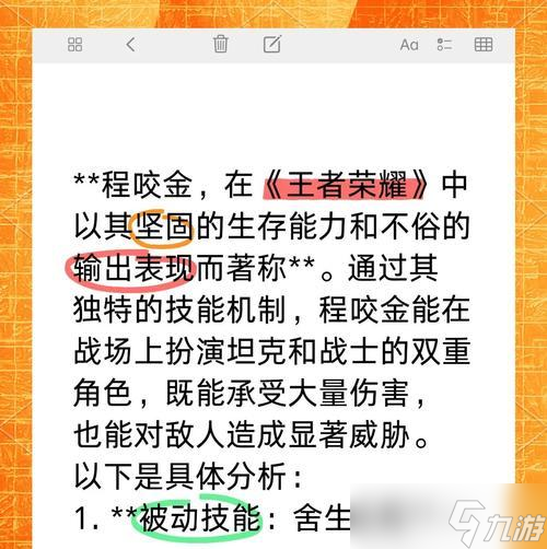 在<a id='link_pop' class='keyword-tag' href='https://www.9game.cn/wzry/'>王者荣耀</a>中如何有效克制程咬金？程咬金的弱点是什么？