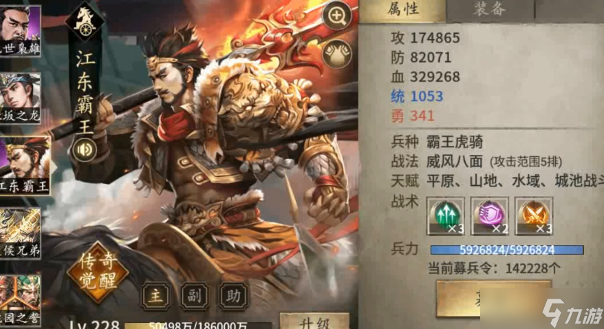 攻城掠地孙策装配什么好