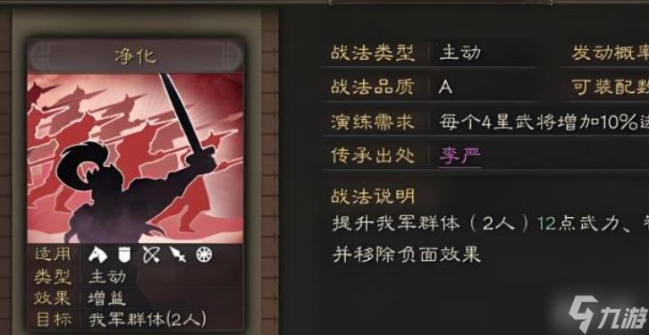 三国志战略版李严获取