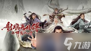 射雕降龙十八掌十重有哪些效果