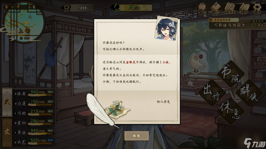 武侠模拟养成RPG《明镜江湖行：朔风起》公布