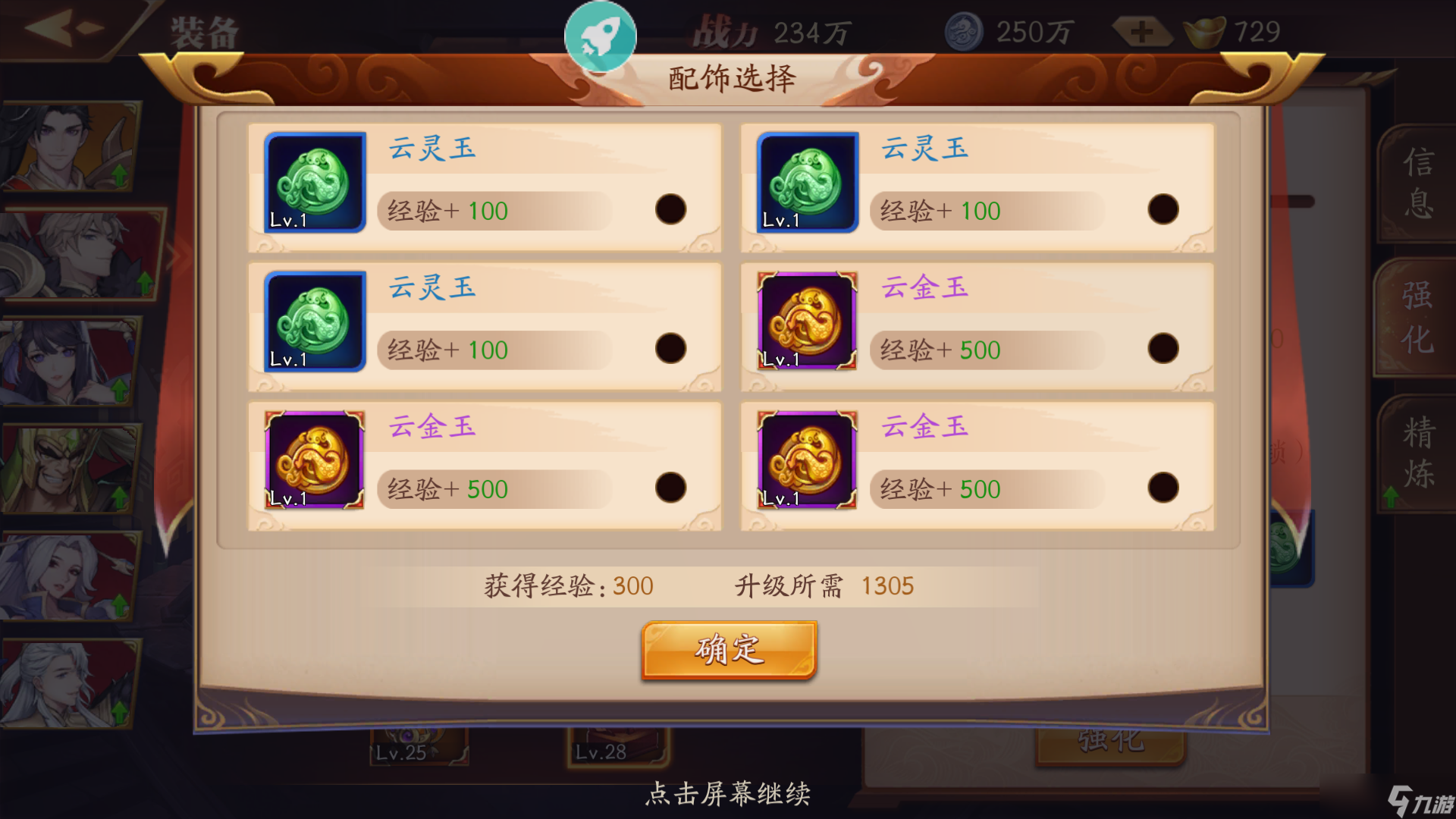 放开那三国3装备怎么升级