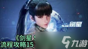 剑星拉斐尔太空中心如何全收集