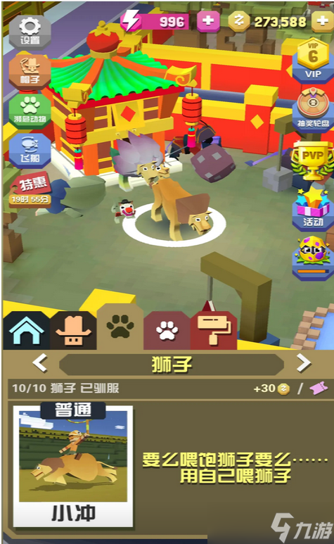 瘋狂動(dòng)物園怎么獲得火焰獅