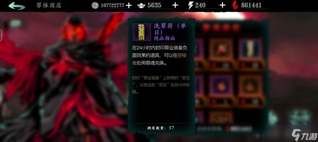 影之刃3洗罪符怎么获取