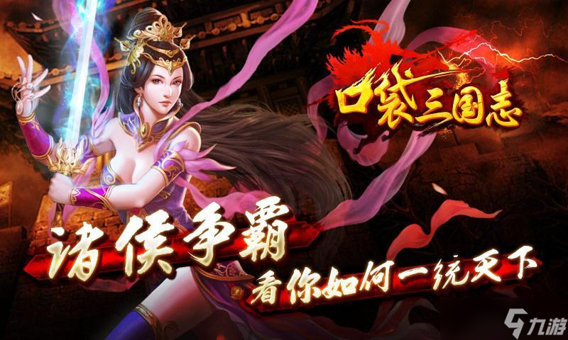 玩游戏如上班？最减负的SLG游戏《口袋三国志》你玩了吗？
