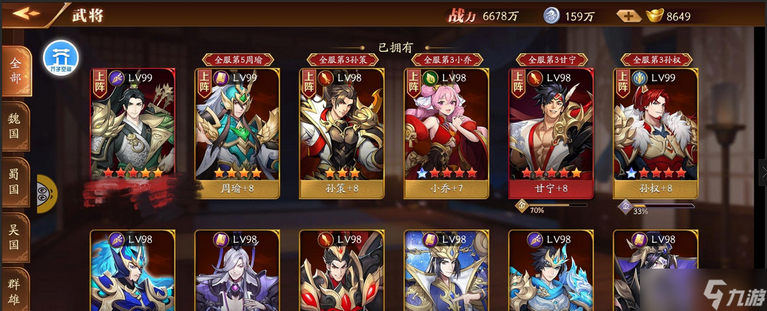 放开那三国3白嫖阵容选择什么